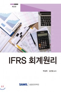 IFRS 회계원리(2020)