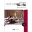 대법원 판례를 중심으로 한 법인세법(2021)