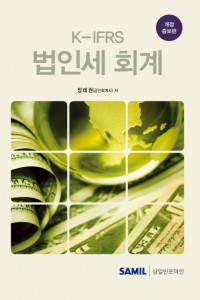 K-IFRS 법인세 회계(2016)