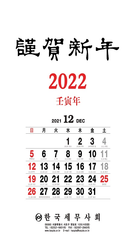 2022년 세무캘린더(벽걸이1단)