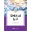 국제조세 실무(2022)