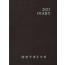 2023년 세무다이어리(기본형)