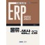 ERP 정보관리사 물류ㆍ생산 2급(2023)