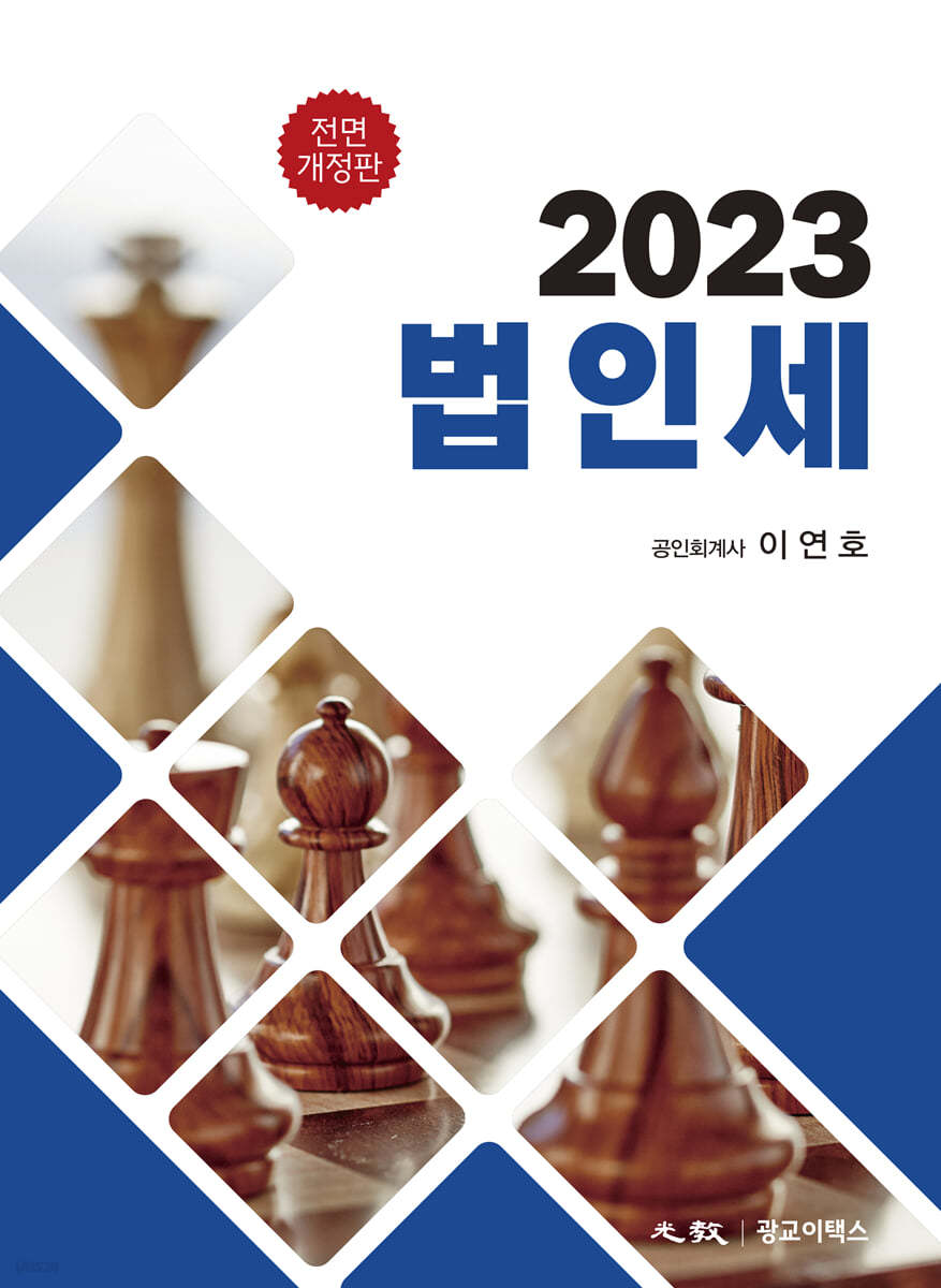 법인세(2023)