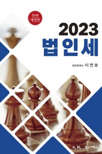 법인세(2023)