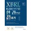 XBRL 비금융업 주석 작성 한 권으로 끝내기(2023)