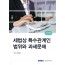 세법상 특수관계인 범위와 과세문제(2024)