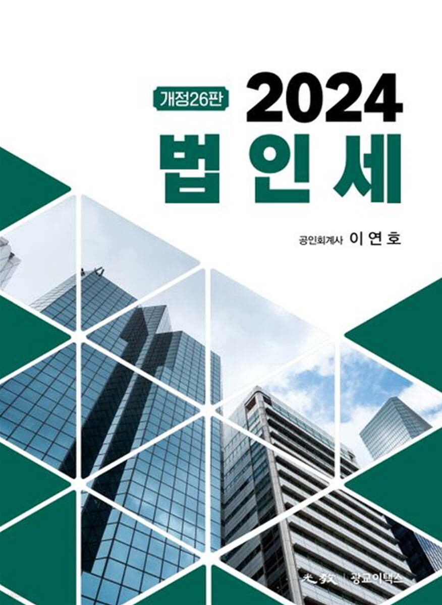 법인세(2024)