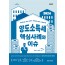 양도소득세 핵심사례와 이슈(2024)