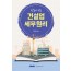 한눈에 보는 건설업 세무원리(2024)