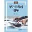 부가가치세 실무(2024)