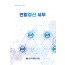 연말정산 세무(2024)