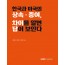 한국과 미국의 상속ㆍ증여, 차이를 알면 답이 보인다(2024)