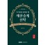 내 재산을 물려줄 때 재산승계신탁(2025)