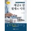 세금의 끝 절세의 시작(2025)
