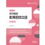 회계관리 2급 회계원리(2025)