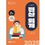 I CAN! 전산회계 2급(2025)