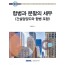 합병과 분할의 세무(2025)
