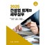 건설업 회계와 세무실무(2025)