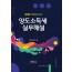 양도소득세 실무해설(2025)
