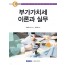 부가가치세 이론과 실무(2025)