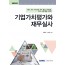 기업가치평가와 재무실사(2025)