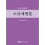 소득세법론(2025)