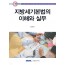 지방세기본법의 이해와 실무(2025)
