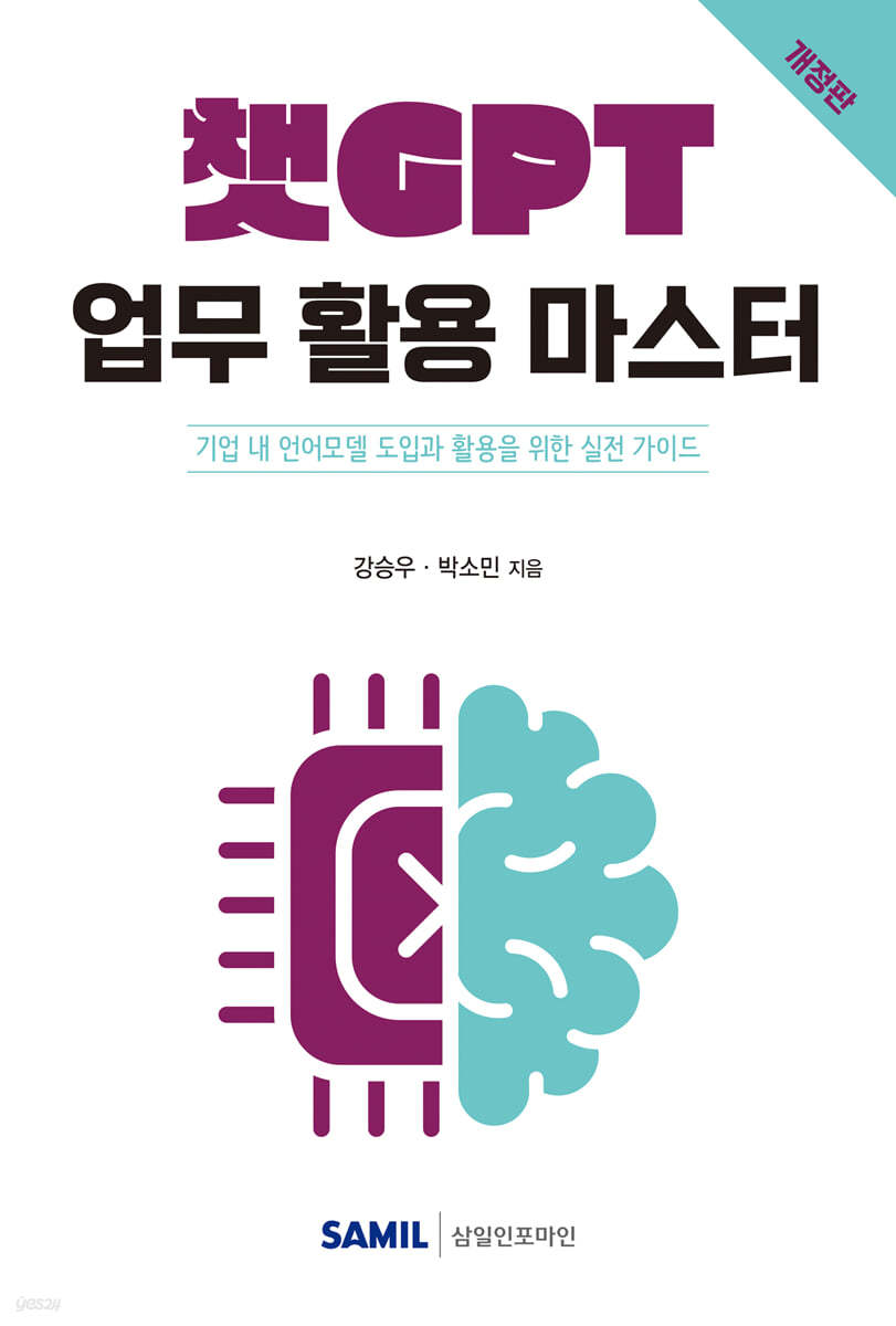 챗GPT 업무 활용 마스터(2025)
