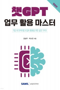 챗GPT 업무 활용 마스터(2025)