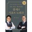 창업 법인 개인사업자 절세의 기초와 노하우(2025)