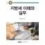지방세 이해와 실무(2025)