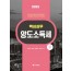 핵심실무 양도소득세(2025)