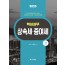 핵심실무 상속세 증여세(2025)