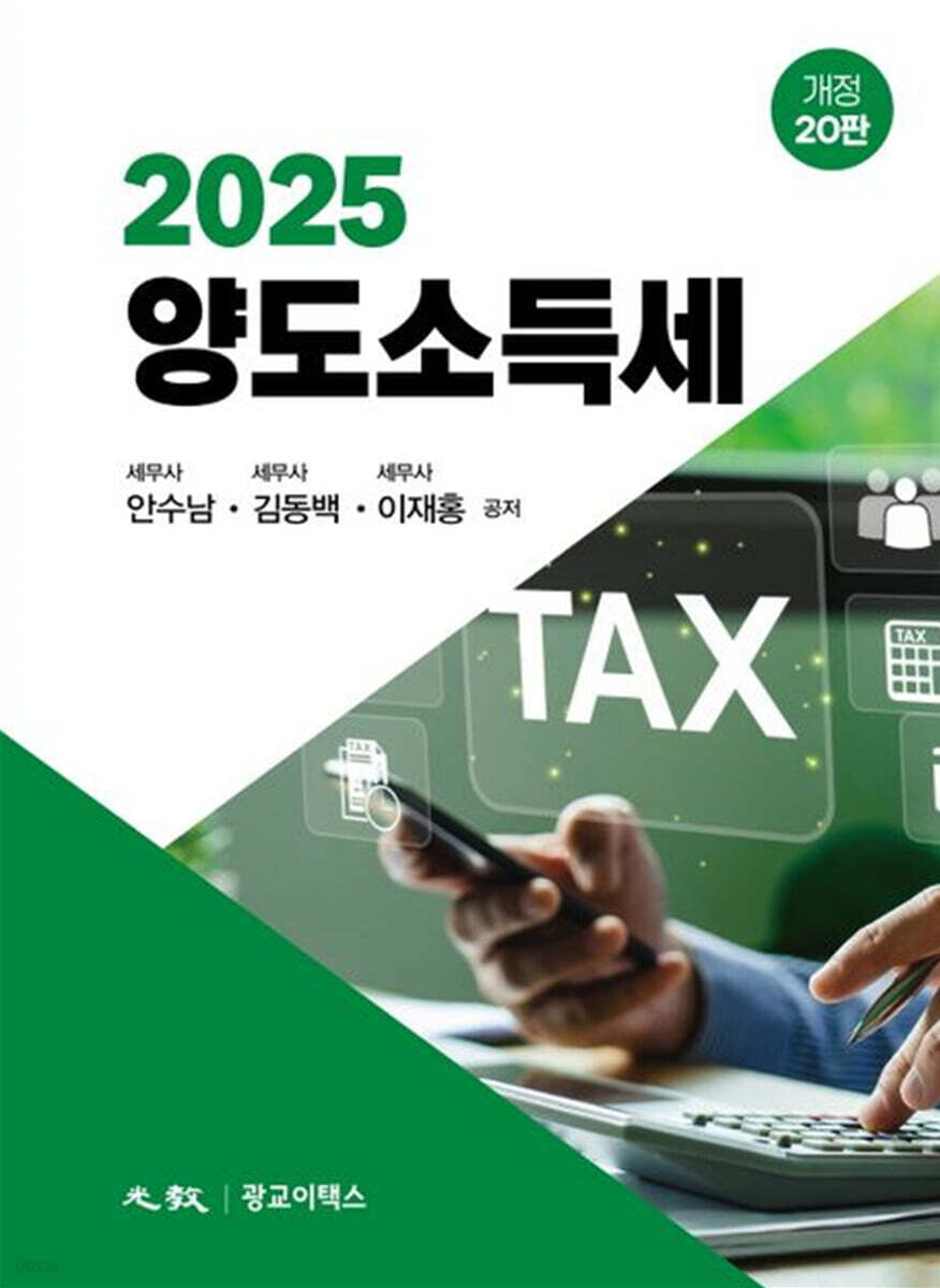 양도소득세(2025)