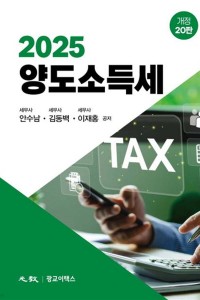 양도소득세(2025)