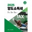 양도소득세(2025)