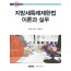 지방세특례제한법 이론과 실무(2025)
