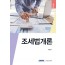조세법개론(2025)