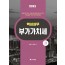 핵심실무 부가가치세(2025)
