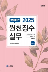 원천징수 실무(2025)