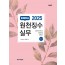 원천징수 실무(2025)