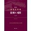 계정과목별 회계와 세무(2025)