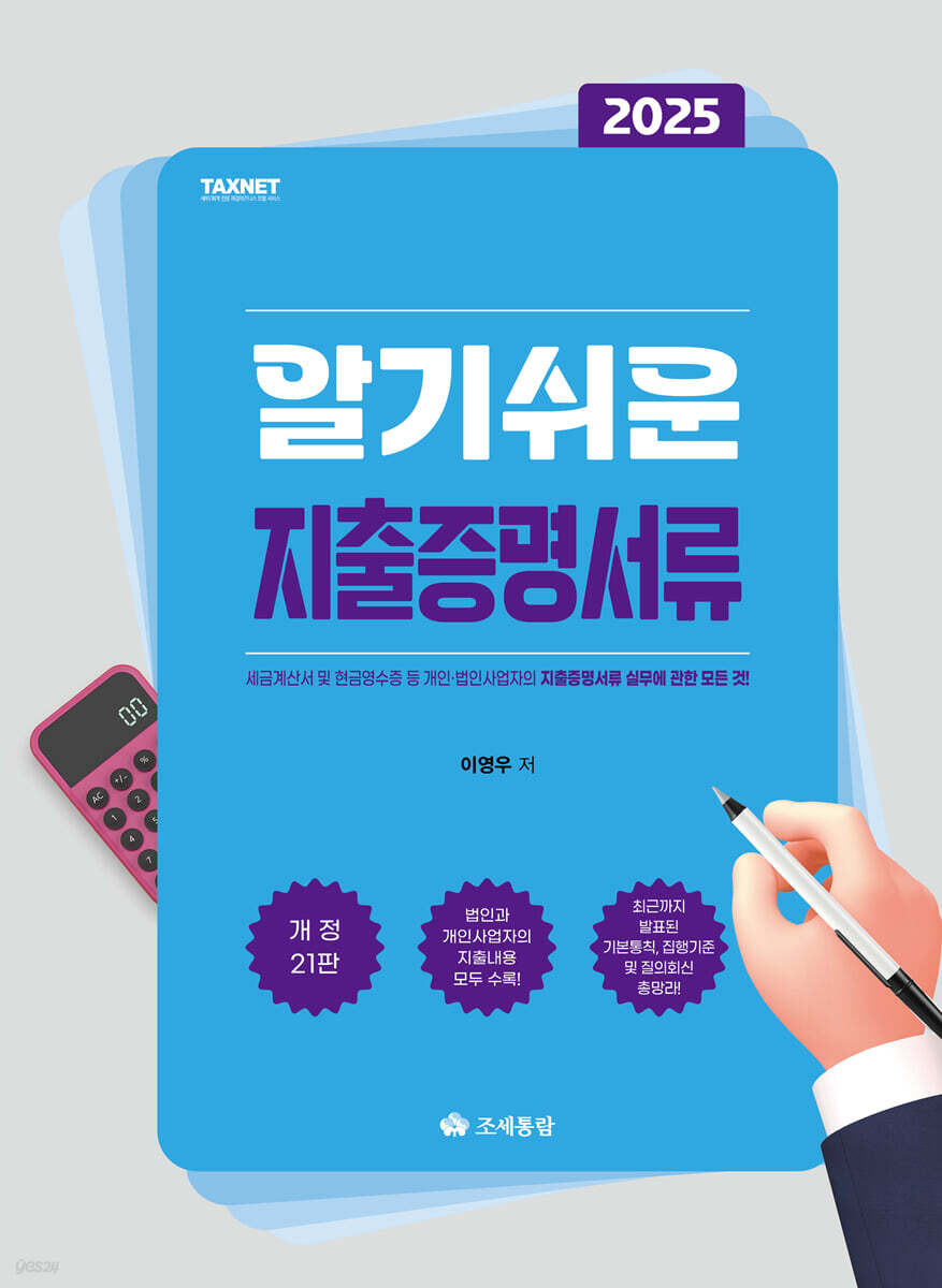 알기쉬운 지출증명 서류(2025)