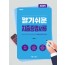 알기쉬운 지출증명 서류(2025)