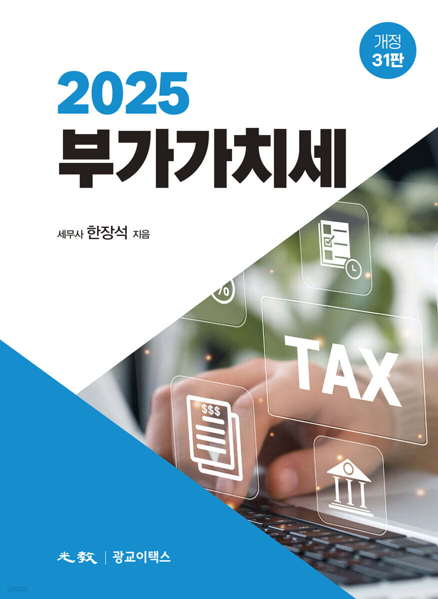 부가가치세(2025)