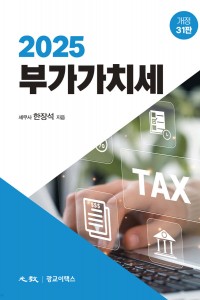 부가가치세(2025)