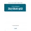재산제세 실무(2025)