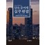 상속 증여세 실무편람(2025)