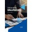 잘 요약된 양도소득세 실무(2025)